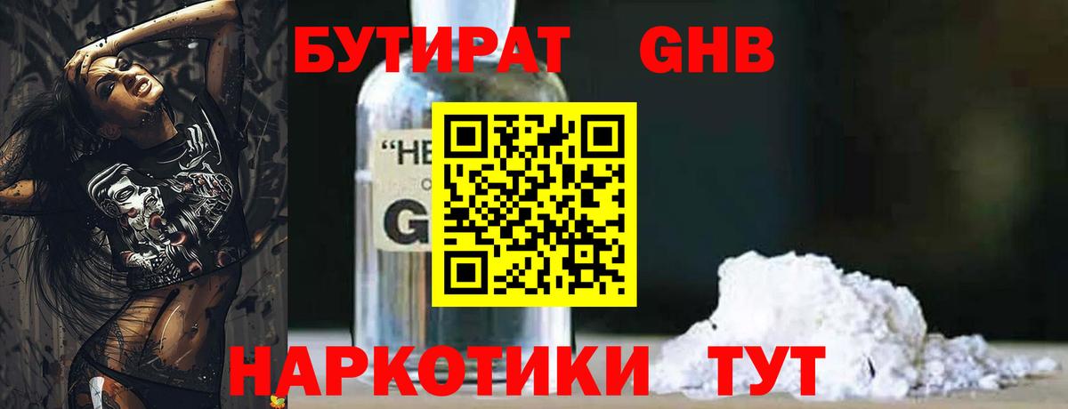 БУТИРАТ бутик Назрань
