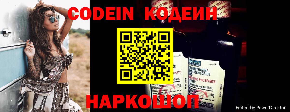 Кодеиновый сироп Lean Purple Drank  Вход с VPN  Назрань  Codein Purple Drank 